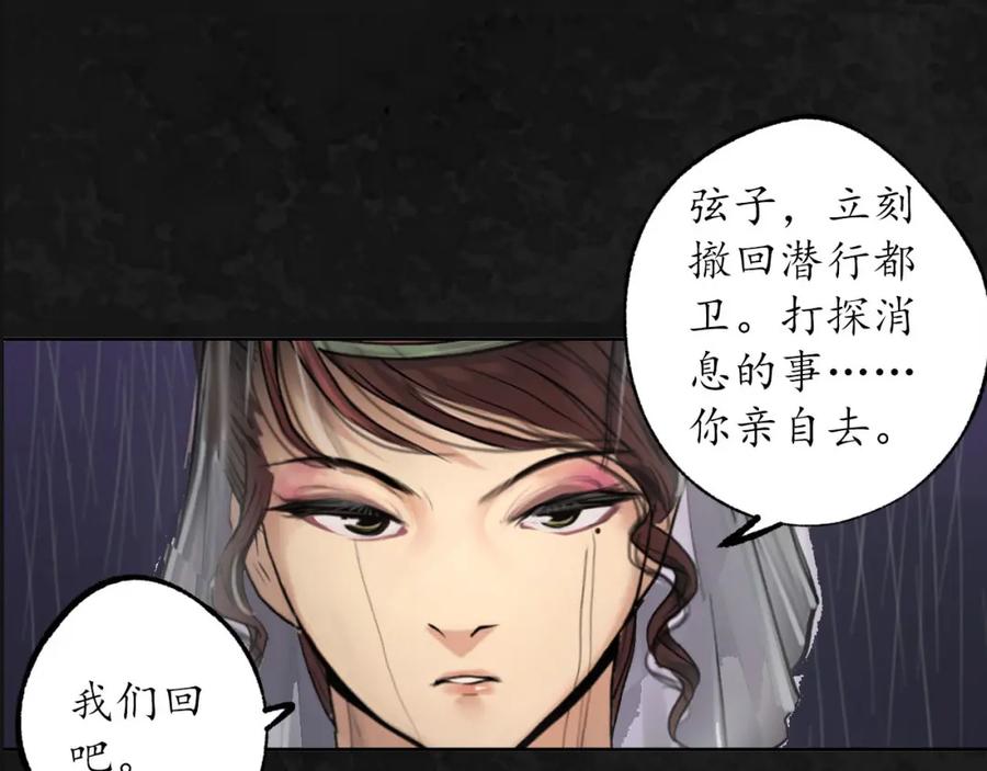 藏锋行 子时之约 第98页