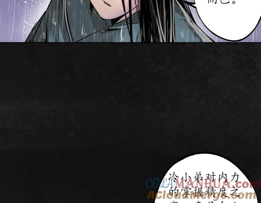 藏锋行 子时之约 第85页