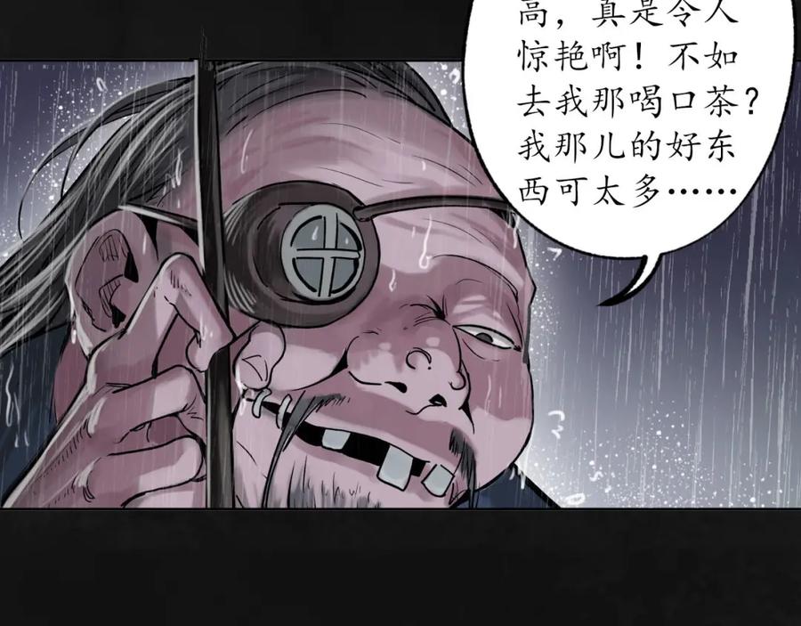藏锋行 子时之约 第86页