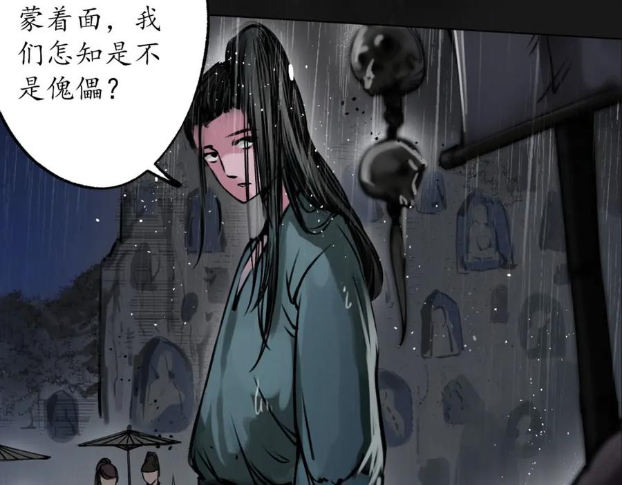 藏锋行 子时之约 第78页