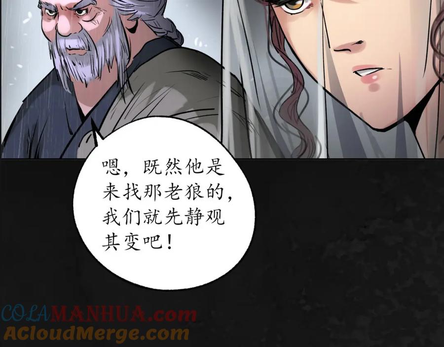 藏锋行 子时之约 第97页