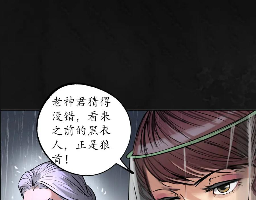藏锋行 子时之约 第96页