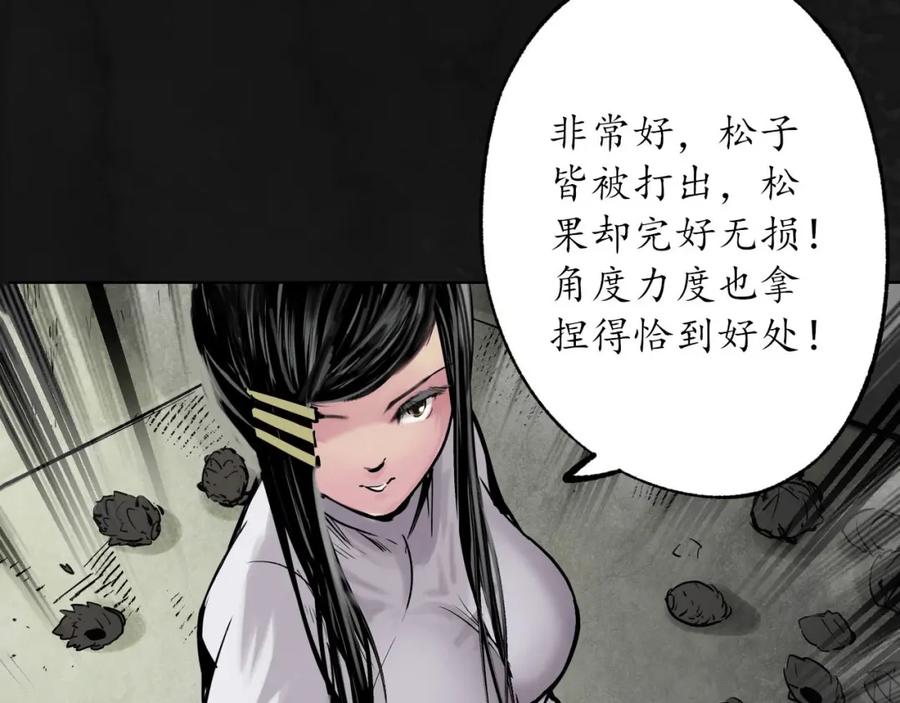 藏锋行 子时之约 第110页
