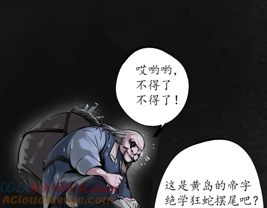 藏锋行 子时之约 第81页