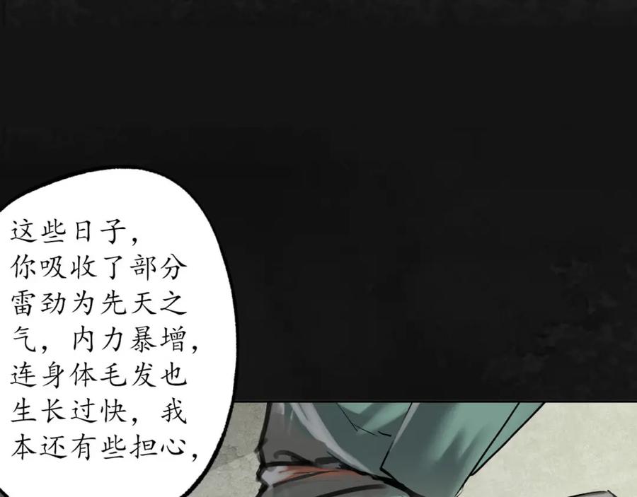 藏锋行 子时之约 第112页
