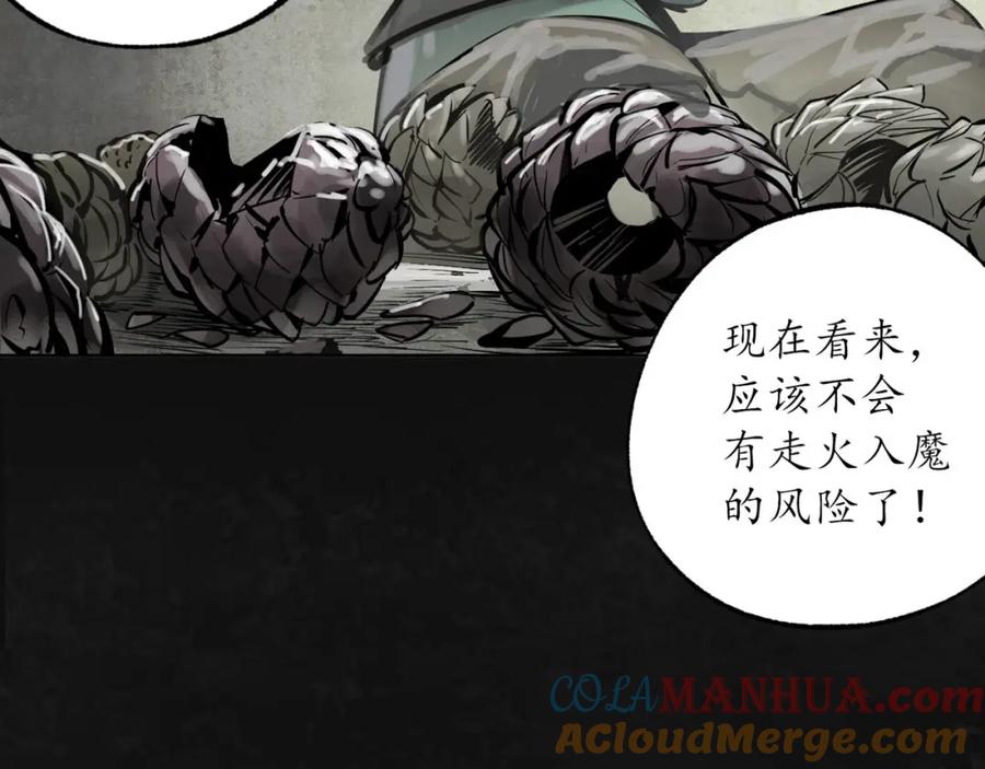 藏锋行 子时之约 第113页