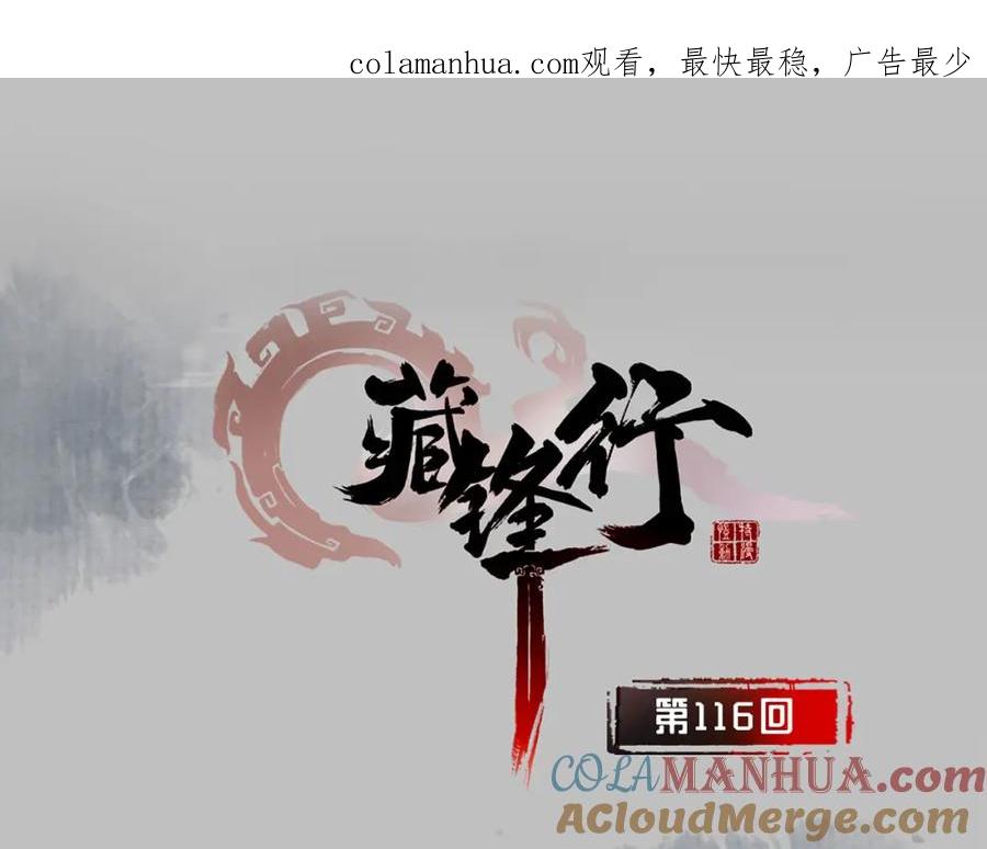 藏锋行 子时之约 第1页