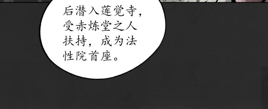 藏锋行 双冥聚首 第48页