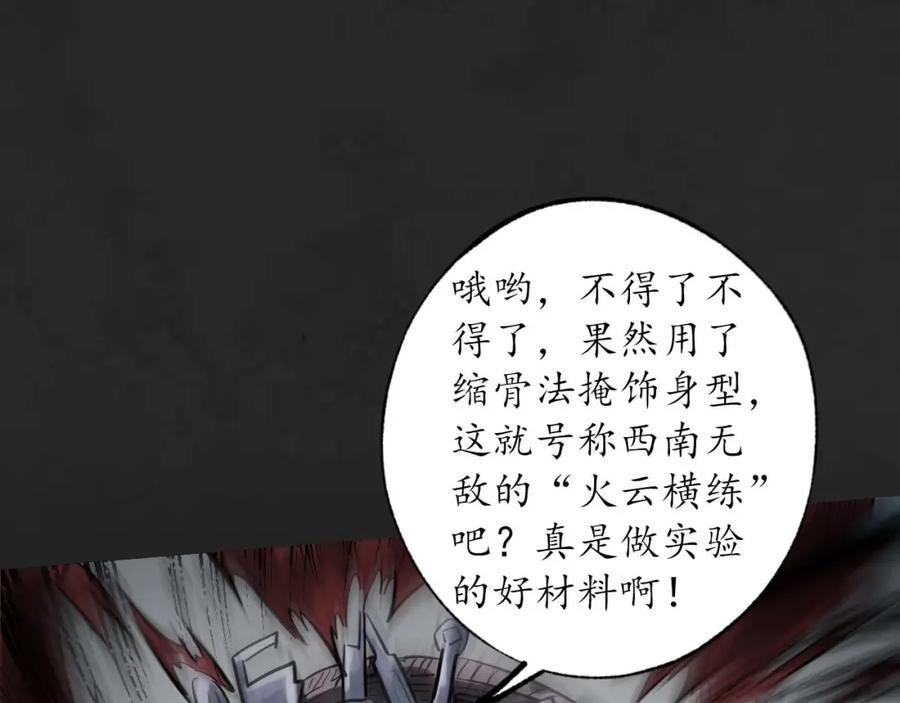 藏锋行 双冥聚首 第58页