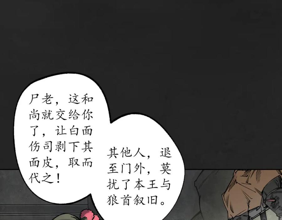 藏锋行 双冥聚首 第98页