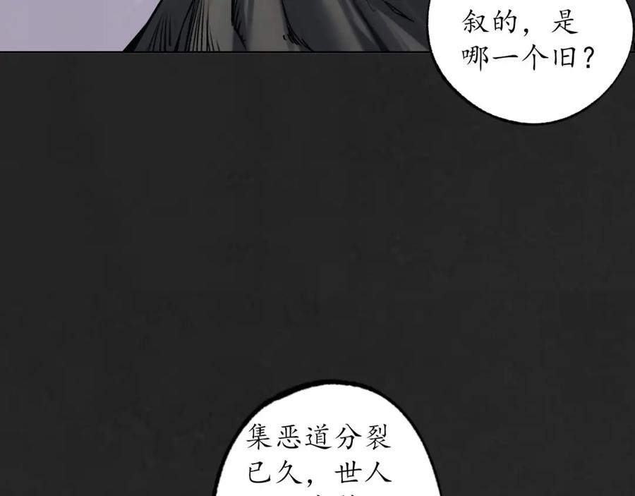 藏锋行 双冥聚首 第102页