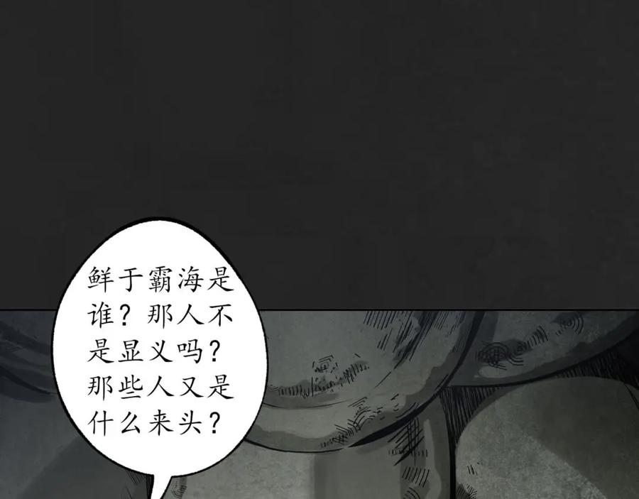 藏锋行 双冥聚首 第43页