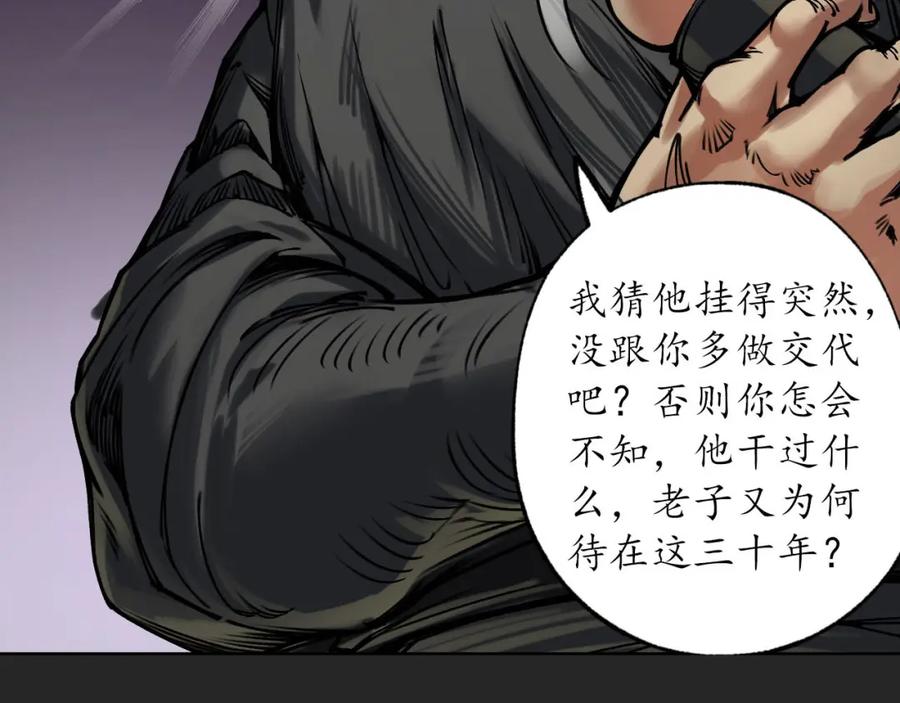 藏锋行 双冥聚首 第107页