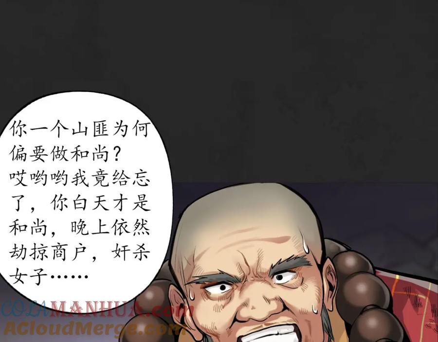 藏锋行 双冥聚首 第49页