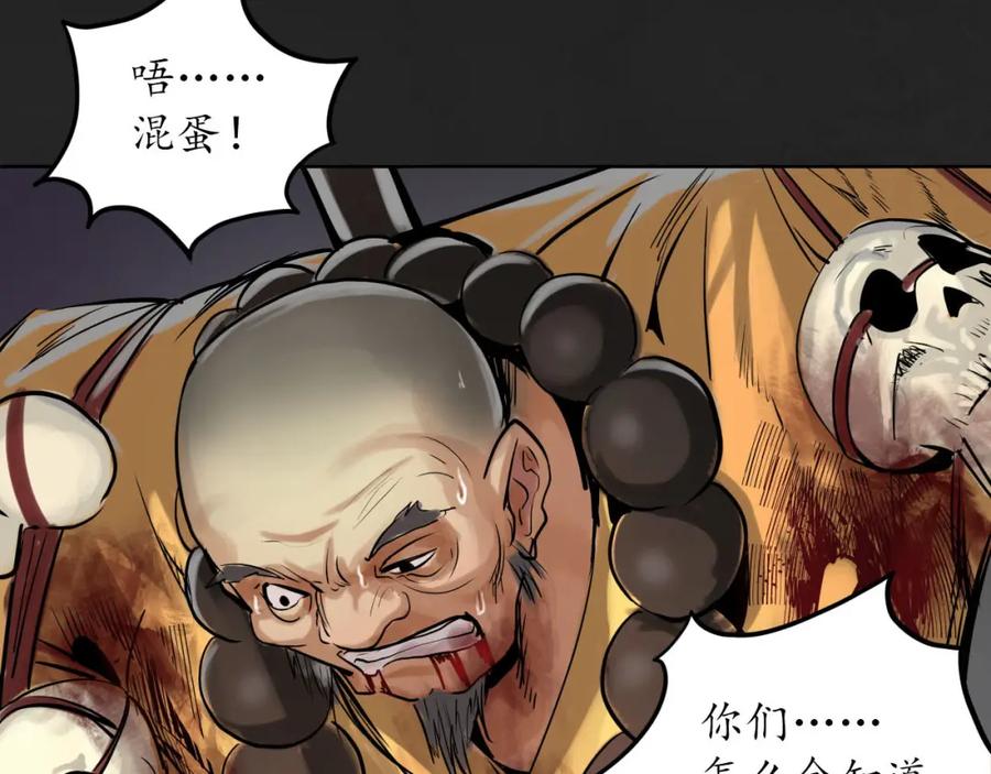 藏锋行 双冥聚首 第82页