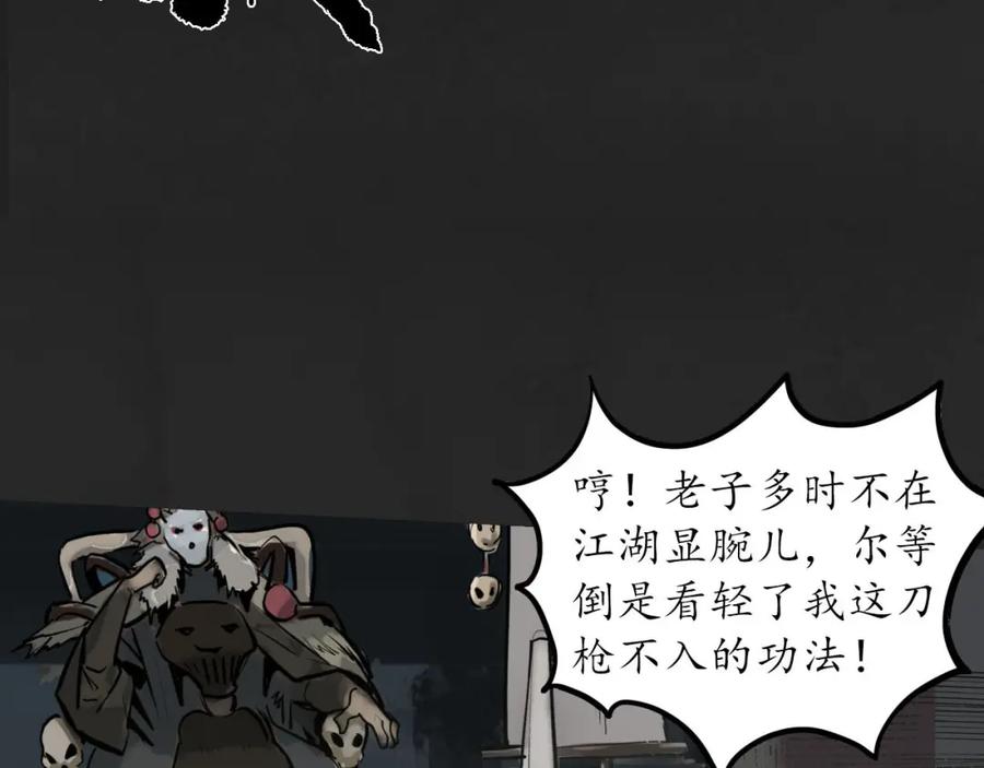 藏锋行 双冥聚首 第60页