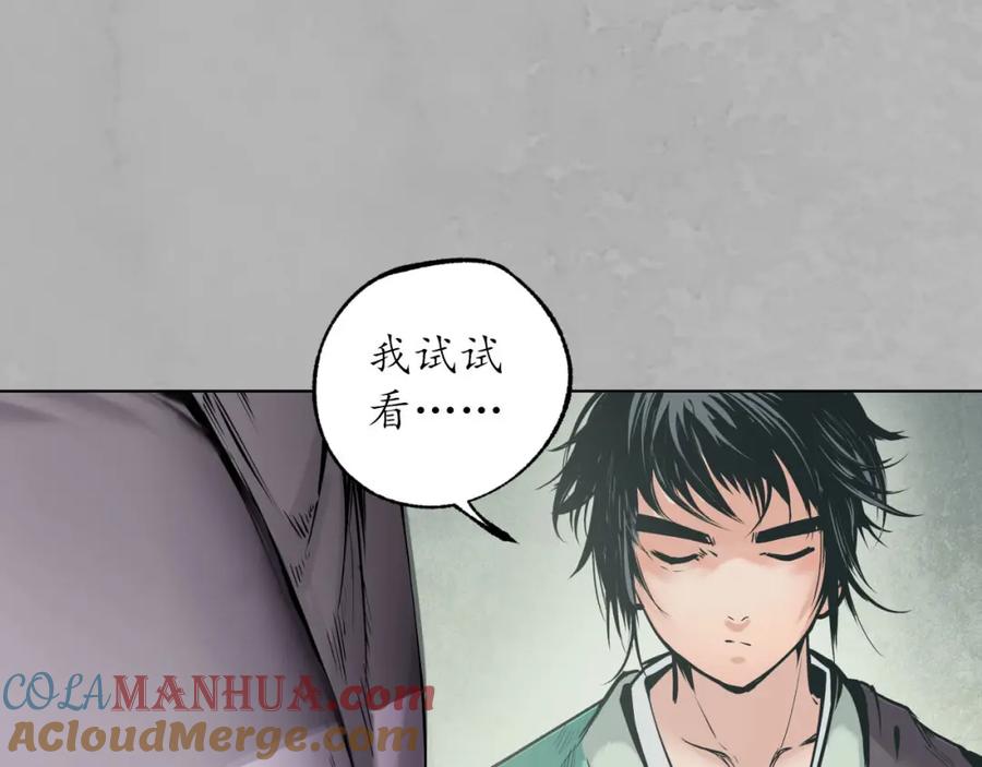 藏锋行 双冥聚首 第13页