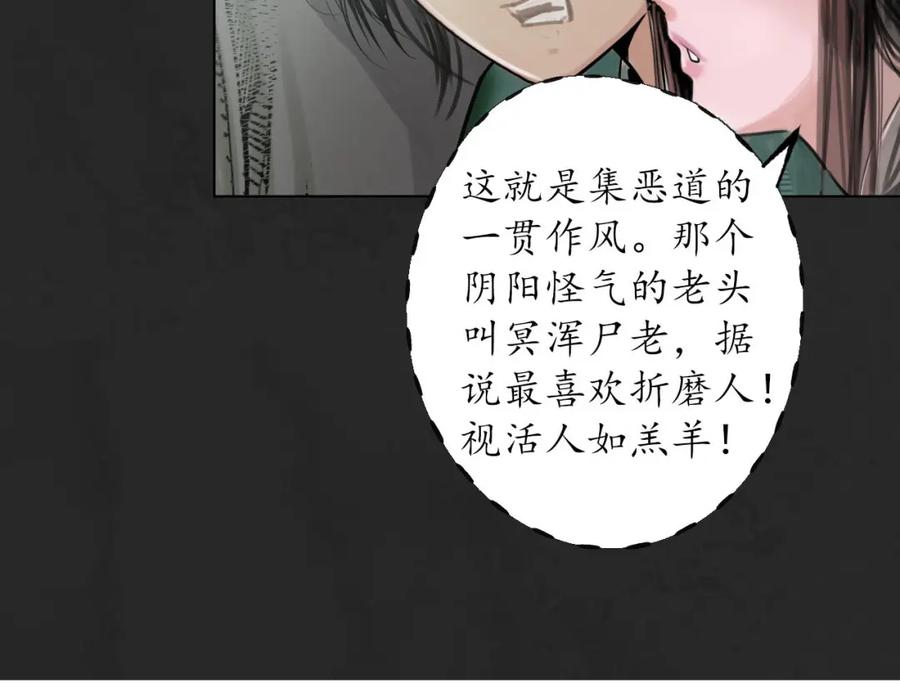 藏锋行 双冥聚首 第78页