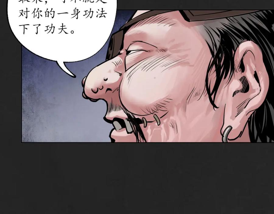 藏锋行 双冥聚首 第84页