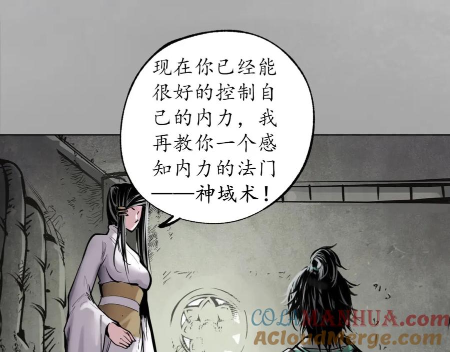 藏锋行 双冥聚首 第5页