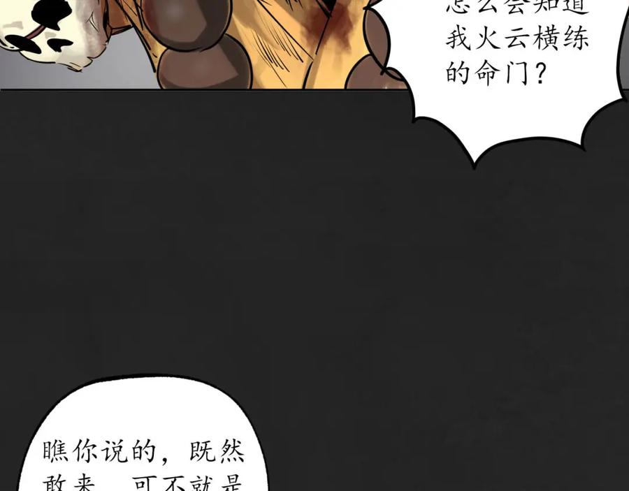 藏锋行 双冥聚首 第83页