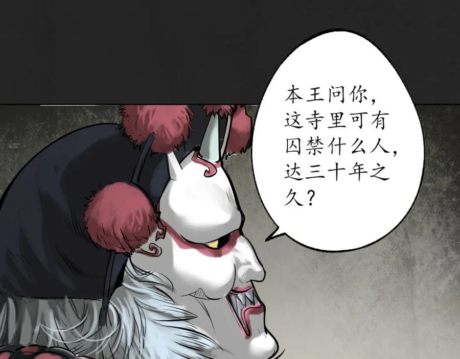 藏锋行 双冥聚首 第86页