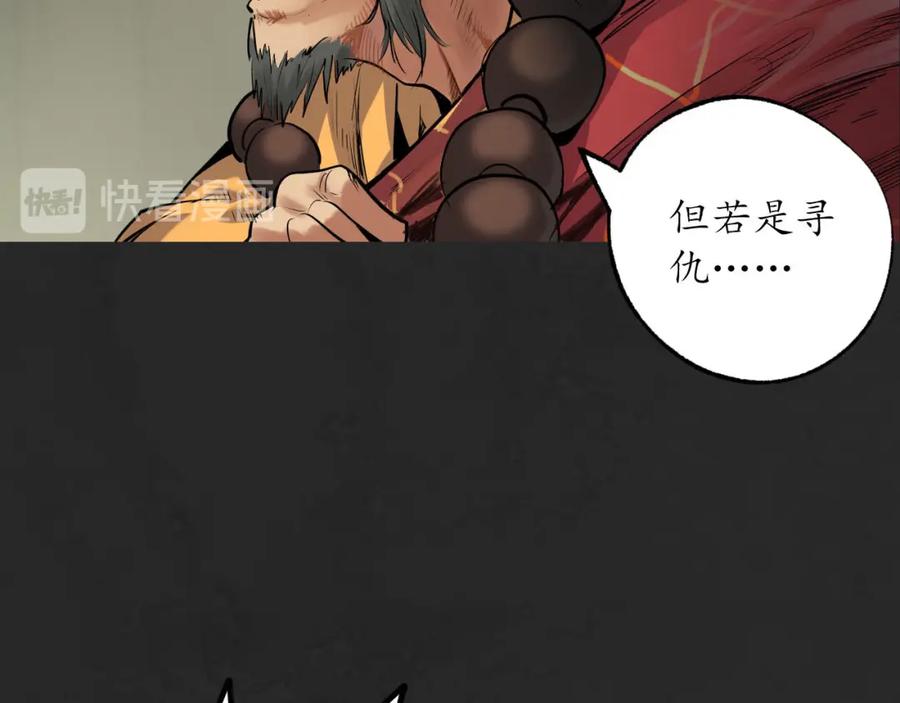 藏锋行 双冥聚首 第52页