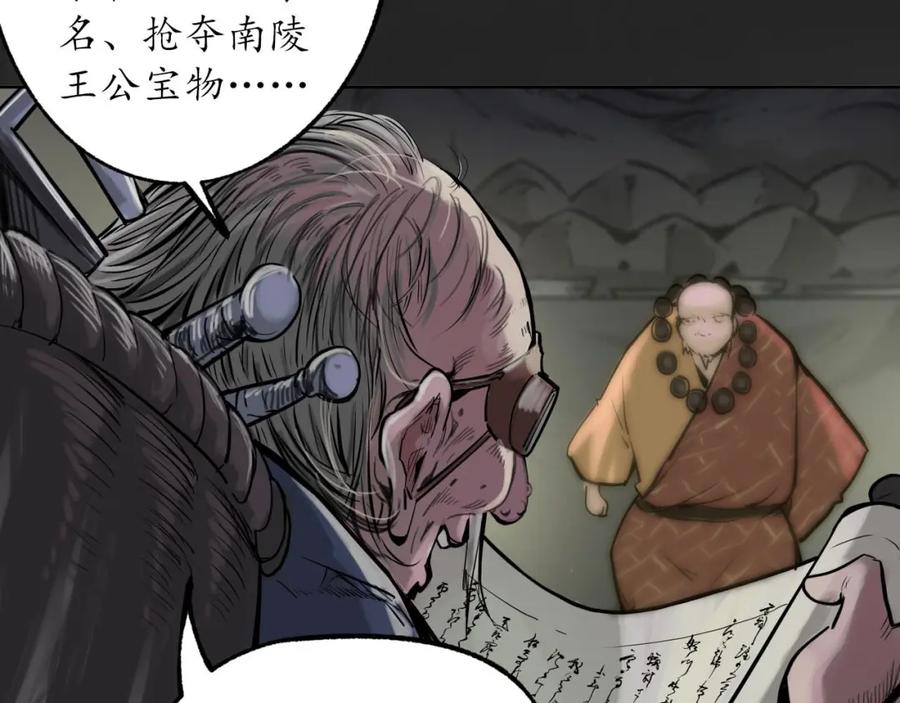 藏锋行 双冥聚首 第47页