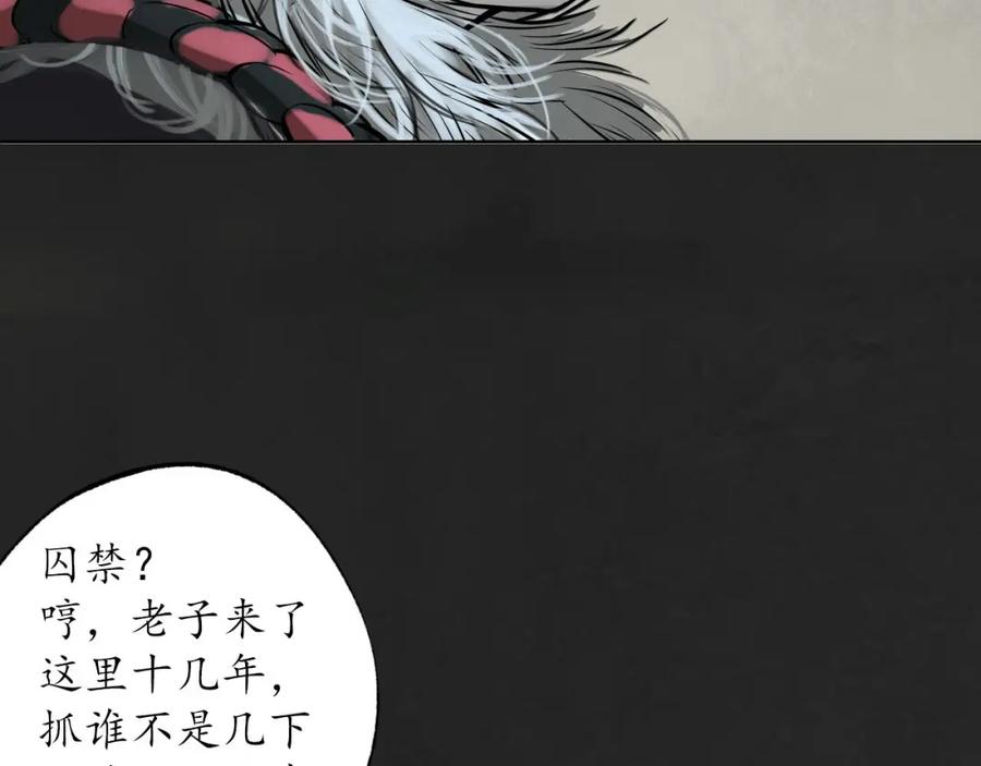 藏锋行 双冥聚首 第87页
