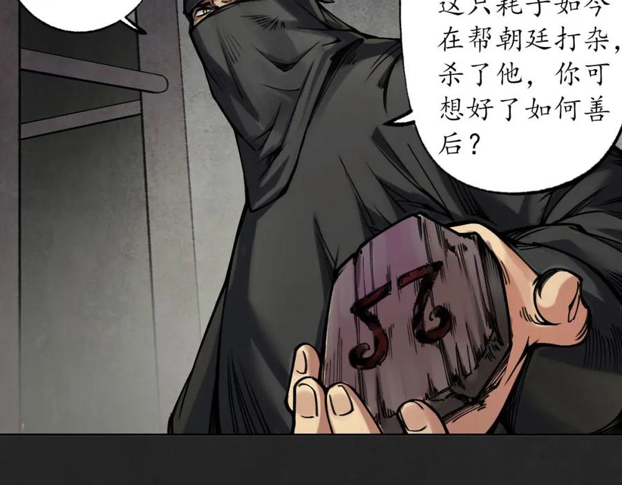藏锋行 双冥聚首 第95页