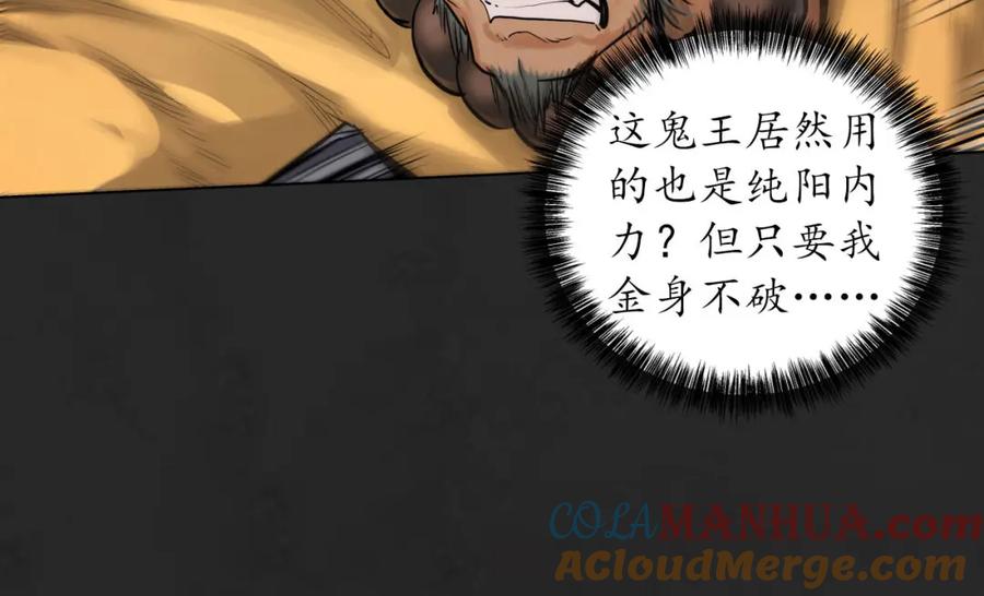 藏锋行 双冥聚首 第69页