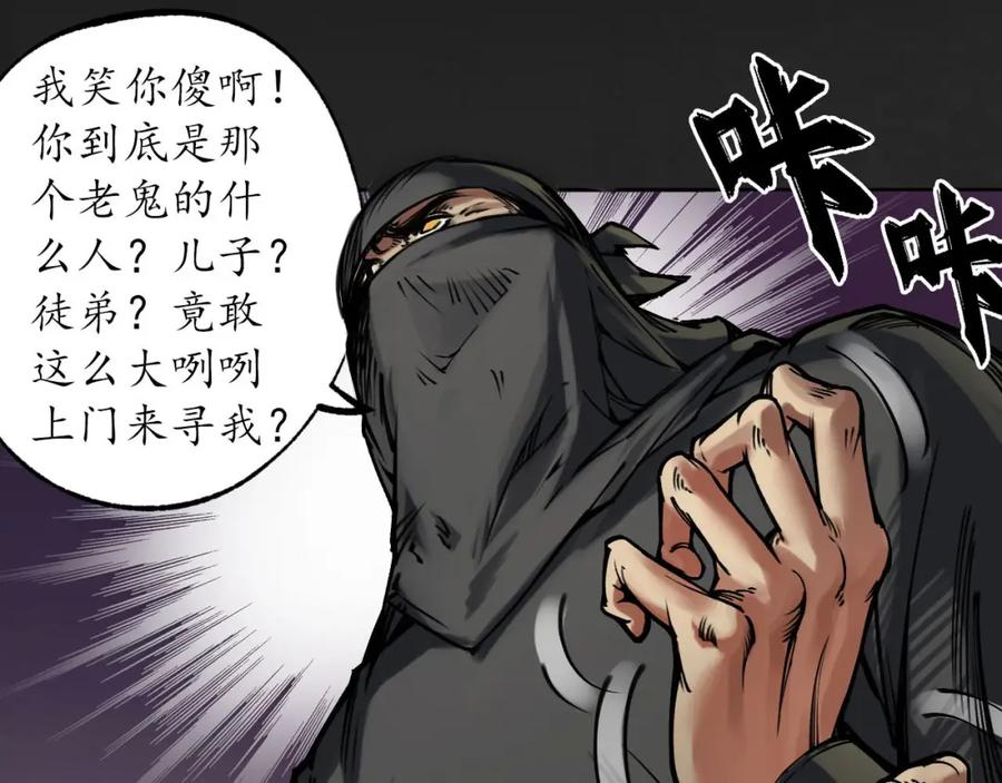 藏锋行 双冥聚首 第106页
