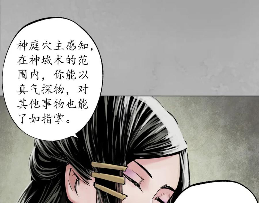 藏锋行 双冥聚首 第10页