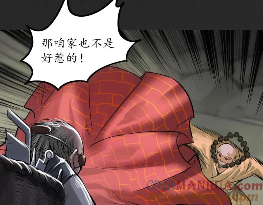 藏锋行 双冥聚首 第53页