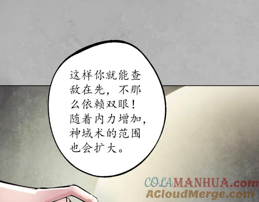 藏锋行 双冥聚首 第17页