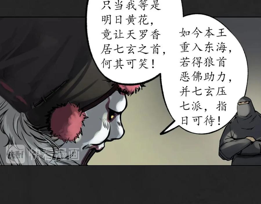 藏锋行 双冥聚首 第103页