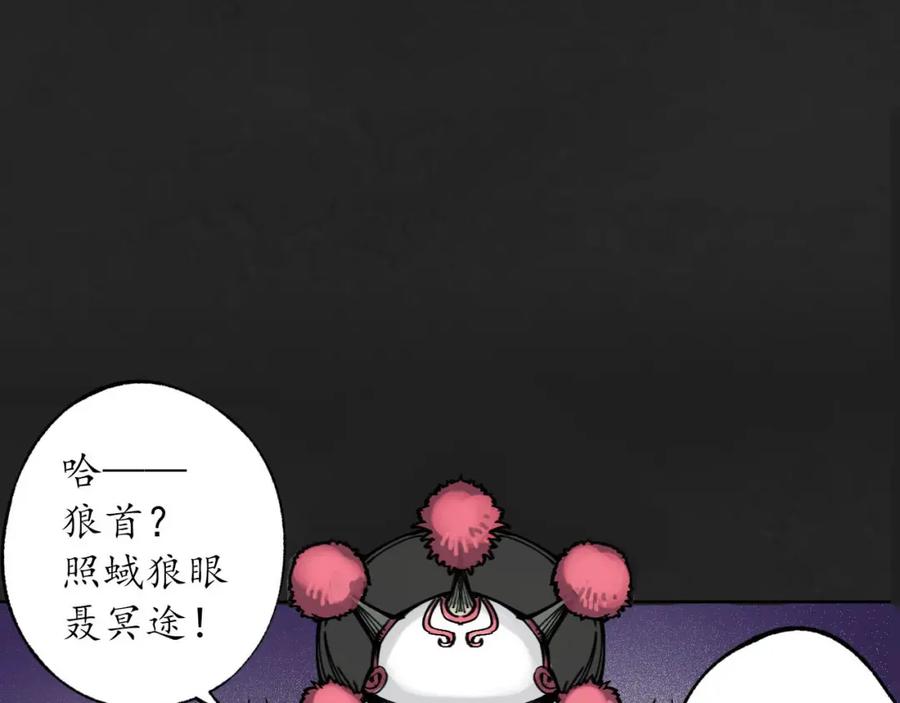 藏锋行 双冥聚首 第96页