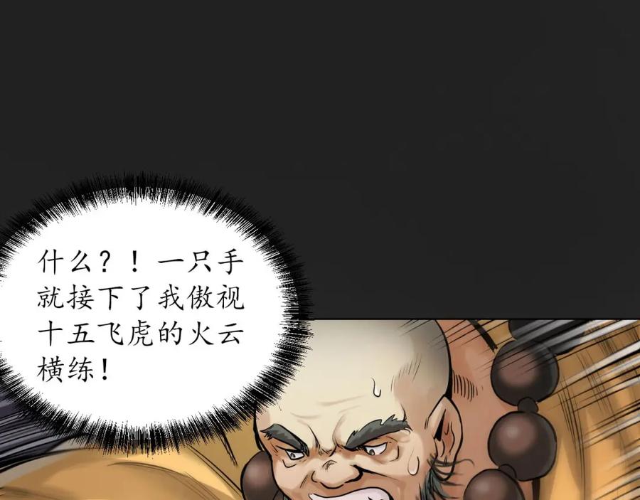 藏锋行 双冥聚首 第68页