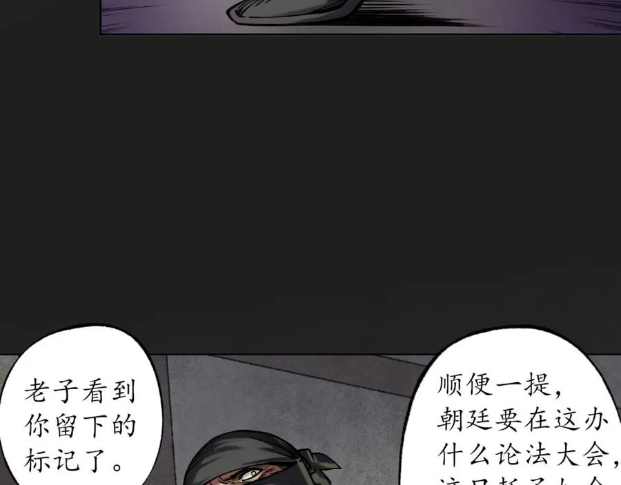 藏锋行 双冥聚首 第94页