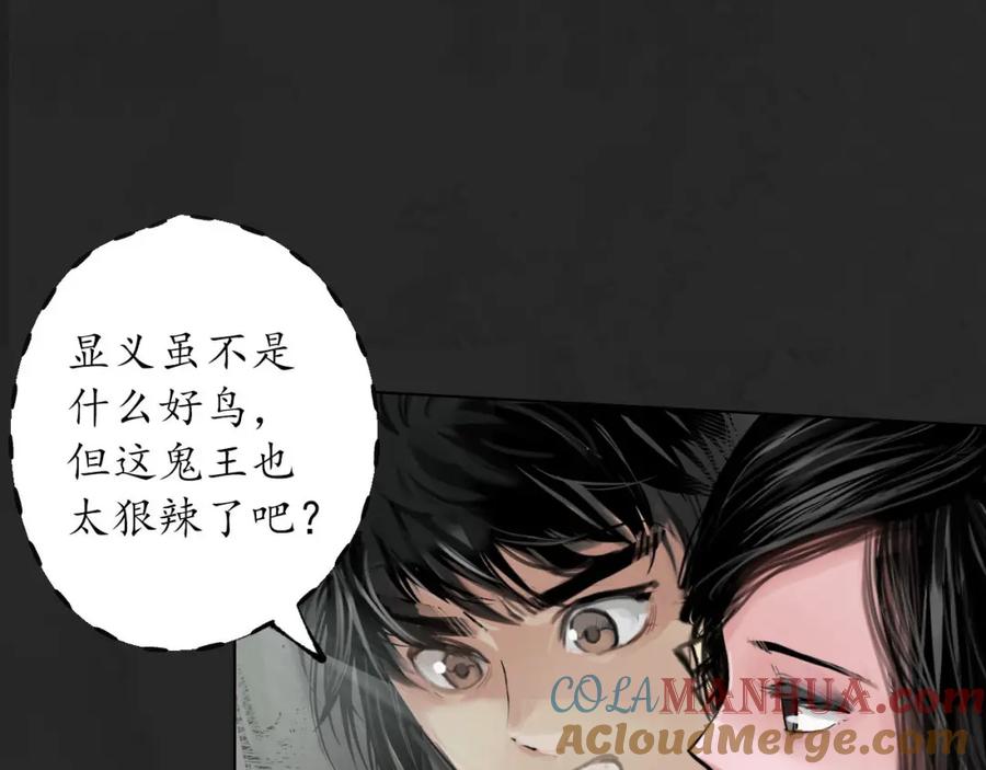 藏锋行 双冥聚首 第77页