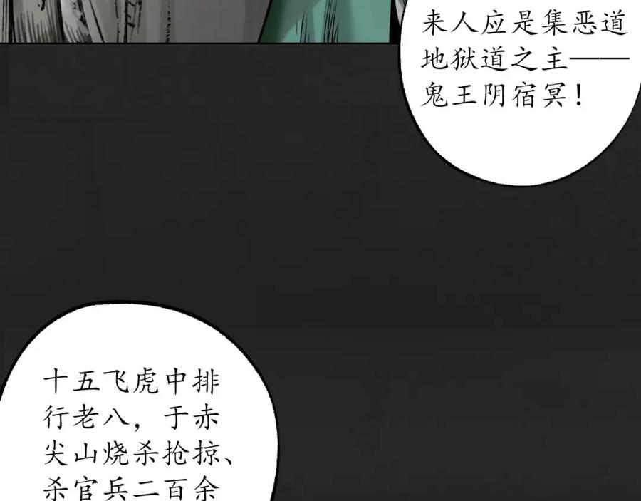 藏锋行 双冥聚首 第46页