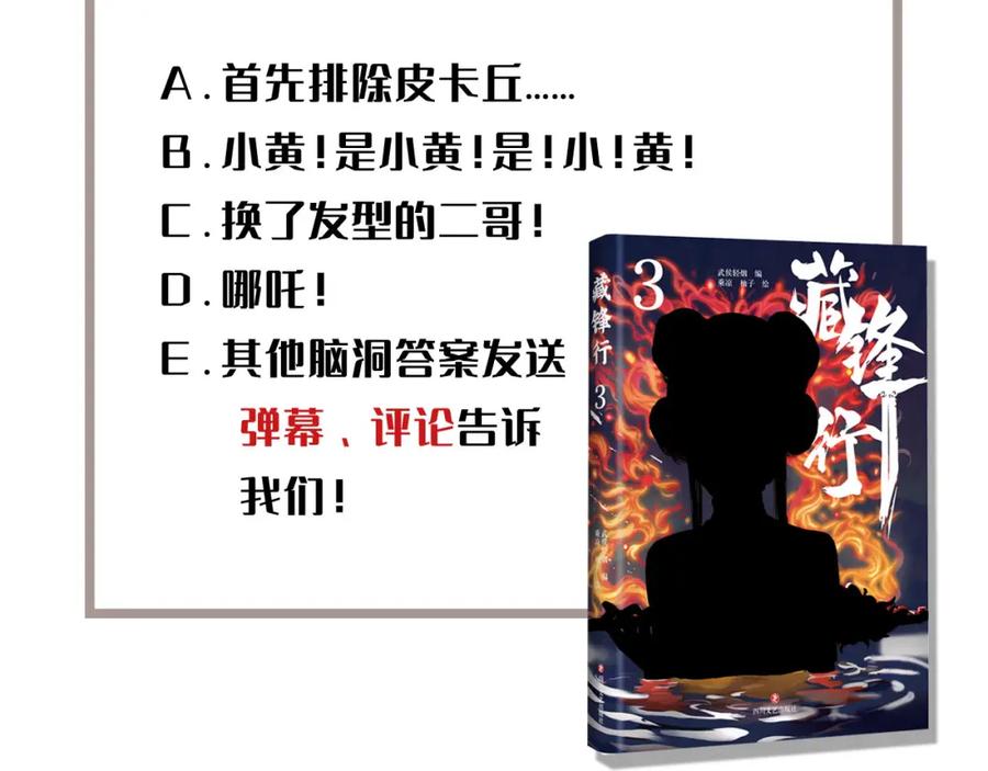 藏锋行 双冥聚首 第114页