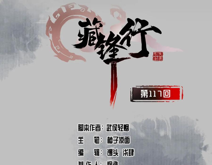 藏锋行 双冥聚首 第3页