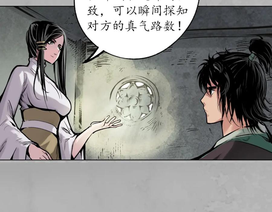 藏锋行 双冥聚首 第12页