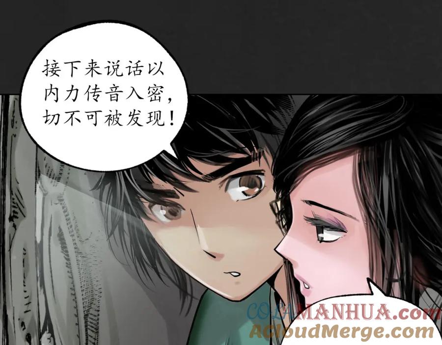 藏锋行 双冥聚首 第45页