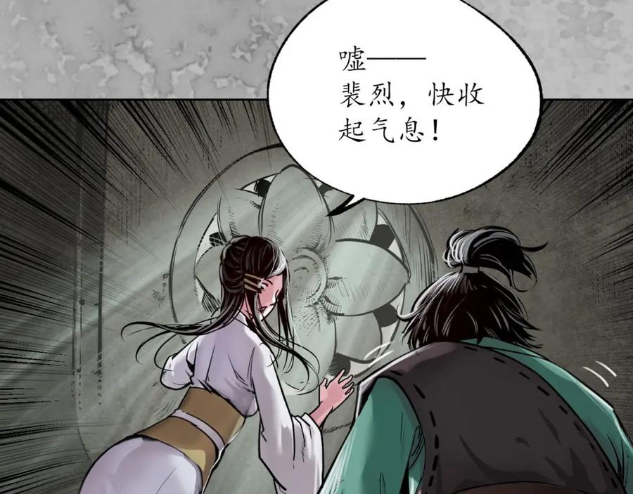 藏锋行 双冥聚首 第30页