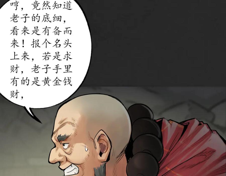 藏锋行 双冥聚首 第51页