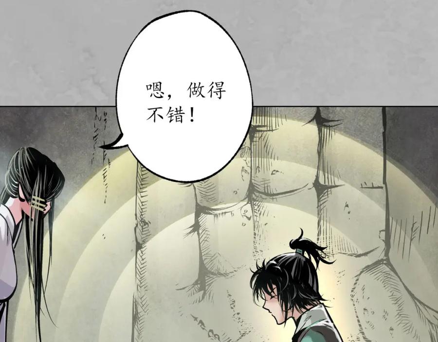 藏锋行 双冥聚首 第15页