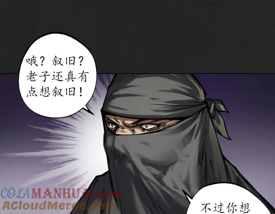 藏锋行 双冥聚首 第101页
