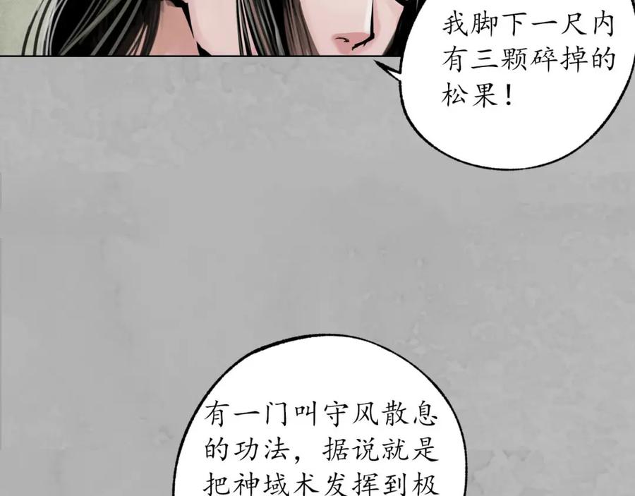 藏锋行 双冥聚首 第11页
